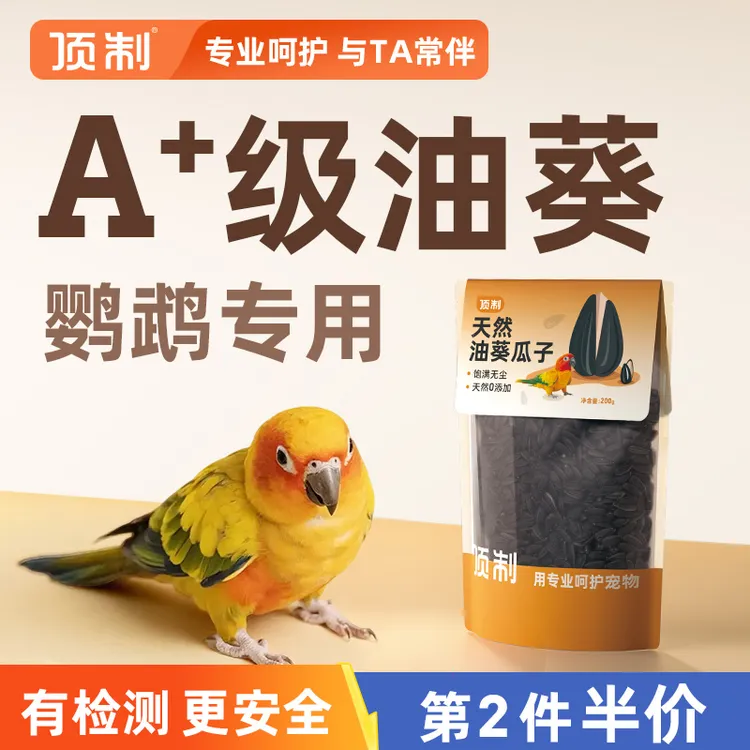 油葵小瓜子鸟粮虎皮玄凤牡丹专用鹦鹉葵花子顶制专用粮零食饲料