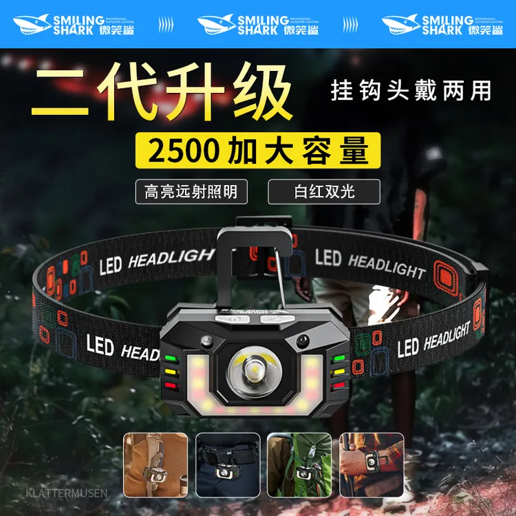 微笑鲨2500容量强光户外头灯可充电头戴式户外照明感应登山长续航