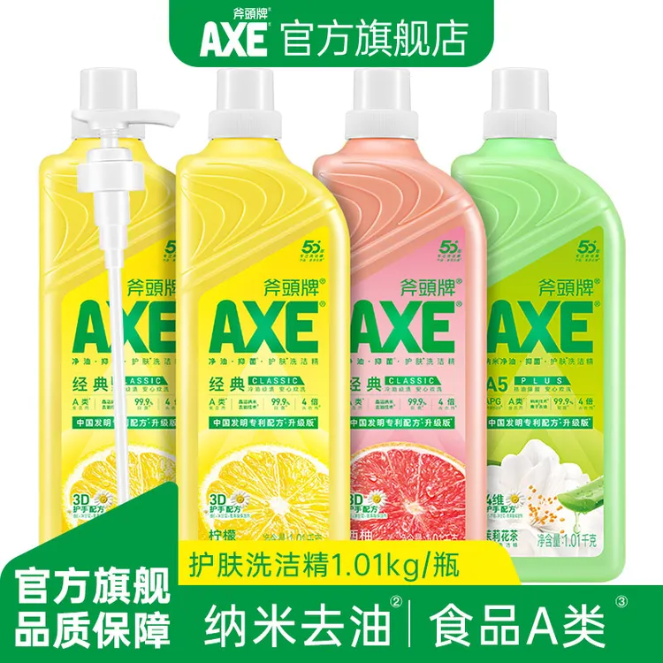 【达人优选】AXE斧头牌柠檬洗洁精家庭装家用易去油护肤果蔬去农残