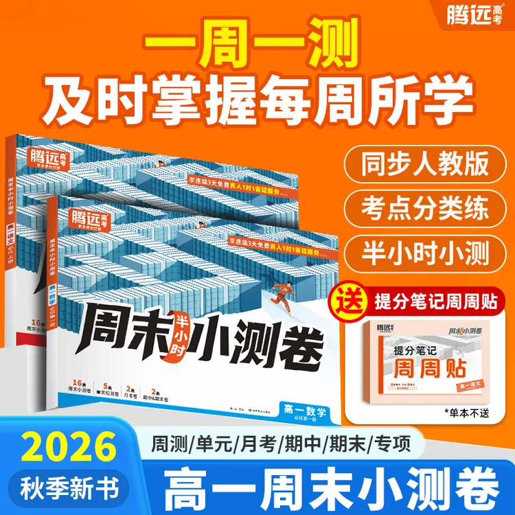 万唯高中【周末小测卷】26高一上册同步教材单元测期中期末周测小卷
