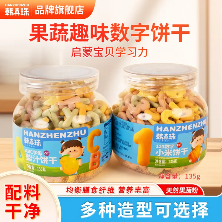 韩真珠数字字母智趣饼干高钙动物富铁富锌草莓维生素儿童零食营养