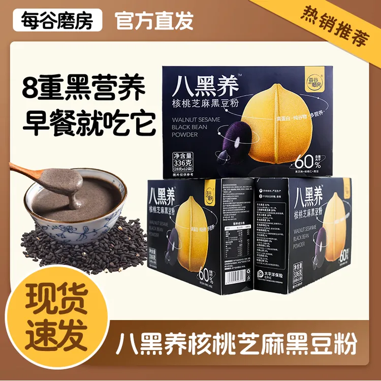 【主播优选】八黑养黑芝麻糊全家芝麻饱腹五谷杂粮八黑粉营养早餐
