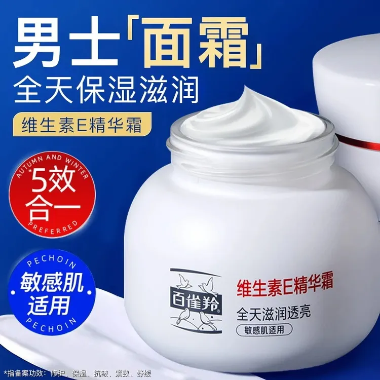 百雀羚男士面霜保湿补水滋润擦脸油抗皱紧致润肤霜脸部护肤品正品商品图