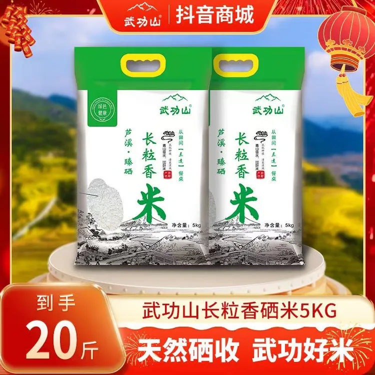 2024年武功山当季新米硒米软糯香甜有嚼劲Q弹10斤装5kg产地直供