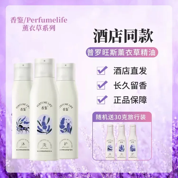 薰衣草精油香氛洗发水改善毛躁干枯滋养头发保湿修护
