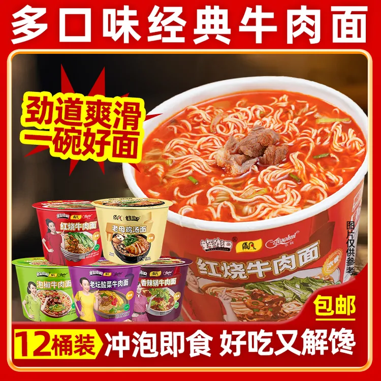 【多口味12桶】童年街口红烧香辣牛肉面老坛酸菜家庭泡面整箱批发