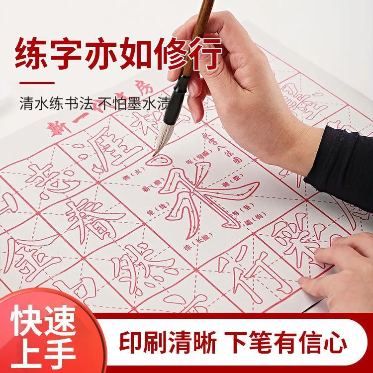 书法水写布新手毛笔字帖练字米格笔画水写布练习书法练字