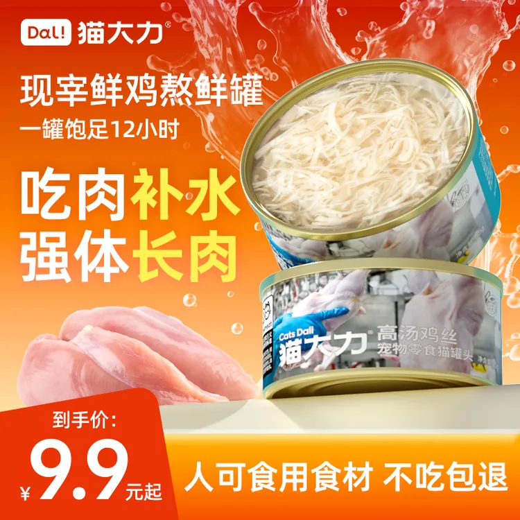 猫大力鲜肉猫零食高汤鸡肉浓汤猫罐头鸡丝猫草补水猫罐头24罐整箱