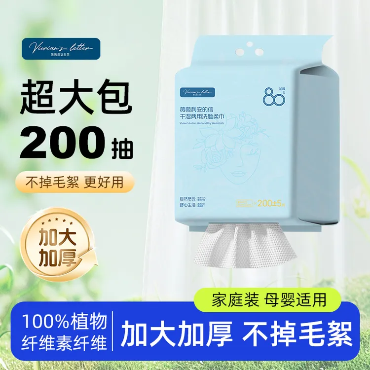 【薇薇利安】一次性洗脸巾抽取式洗脸巾加厚加大母婴家用干湿两用