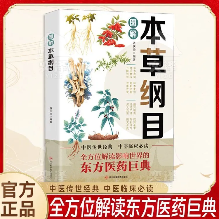 毓裳乾图解本草纲目中医书养生中医草药彩图大全书籍