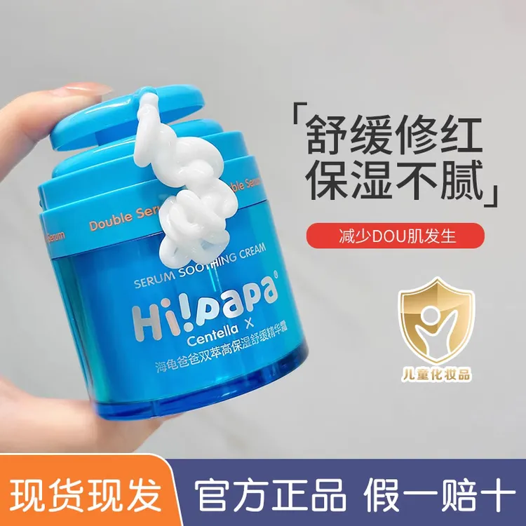 海龟爸爸小蓝瓶儿童面霜夏季女童保湿滋润青少年护肤男孩润肤霜