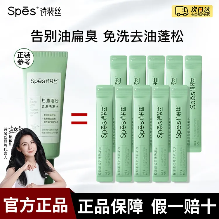 Spes诗裴丝免洗洗发水控油蓬松保湿清爽蓬蓬免水干发凝露清爽便携