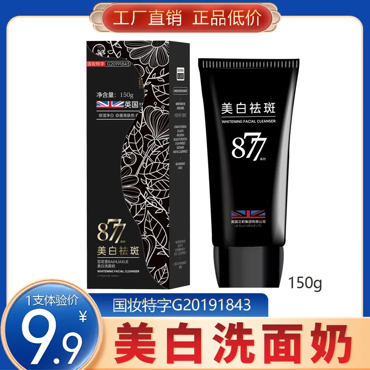 【一支150g】美白洗面奶 深层清洁 大容量 绵密泡沫