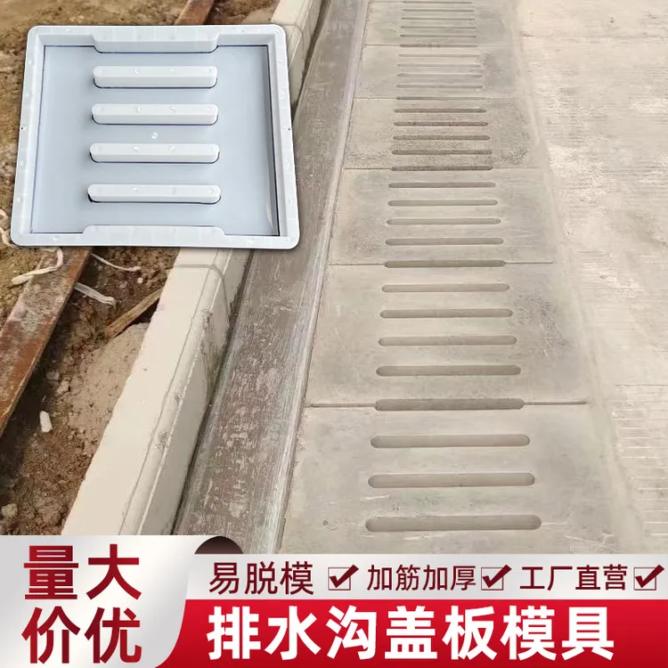 高速公路水沟盖板塑料模具市政工程小区下水沟盖板塑料模具厂家