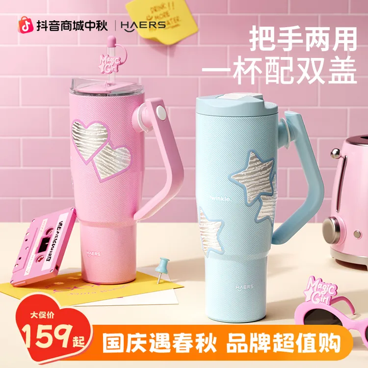 【明星同款】哈尔斯星芒杯可爱巨无霸保温杯一杯双盖吸管杯