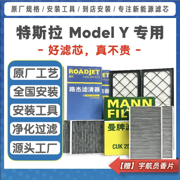 顺丰发｜特斯拉Model3/Y空调滤芯-无土腥灰味/活性炭除味/全国安装