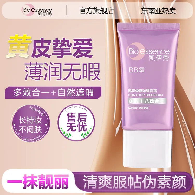 凯伊秀bb霜多效合一遮瑕不脱妆持久保湿清透服帖多效修颜不卡粉