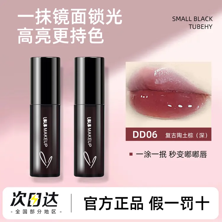 【拍一发三】UBUB小黑管水润唇蜜晶透蜜润轻薄隐唇纹嘟嘟嘴水光唇蜜