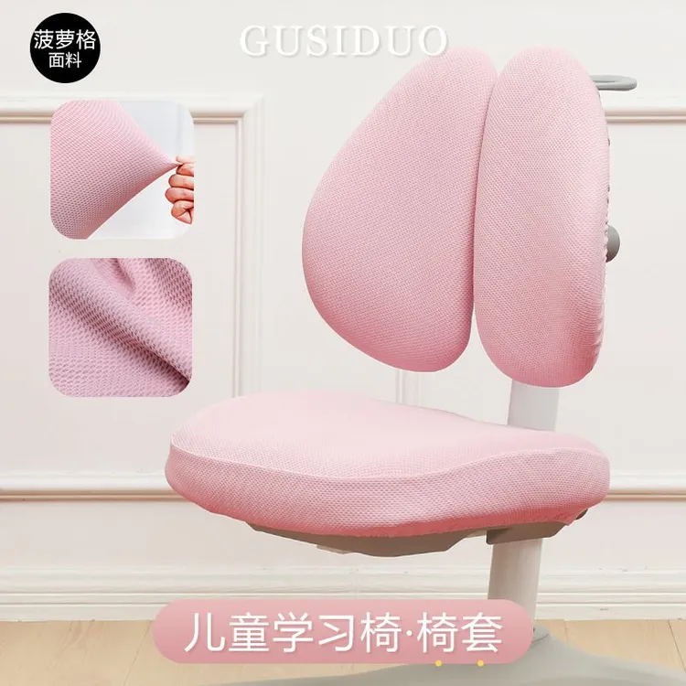达人专属 儿童学习椅套罩可拆洗针织布学生专用弹力分体保护罩