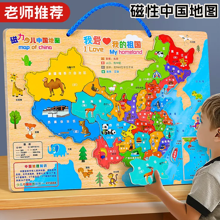 中国地图磁力拼图儿童版3到6岁益智力磁性世界礼物磁吸拼图玩具