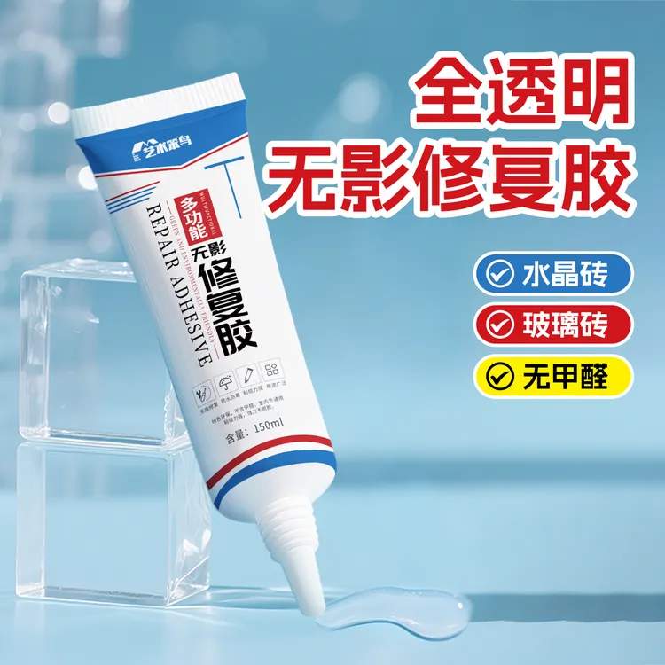 艺术笨鸟玻璃砖专用胶全透明水晶砖粘接胶高透无影胶无痕MS玻璃胶