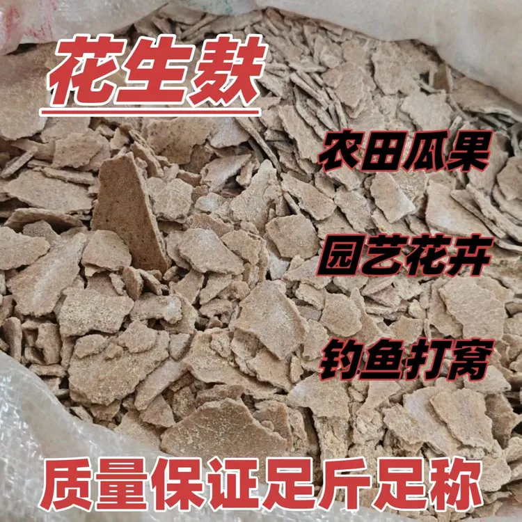 正品花生枯，品质保证，农用有机肥、钓鱼打窝、饲养鸡鸭