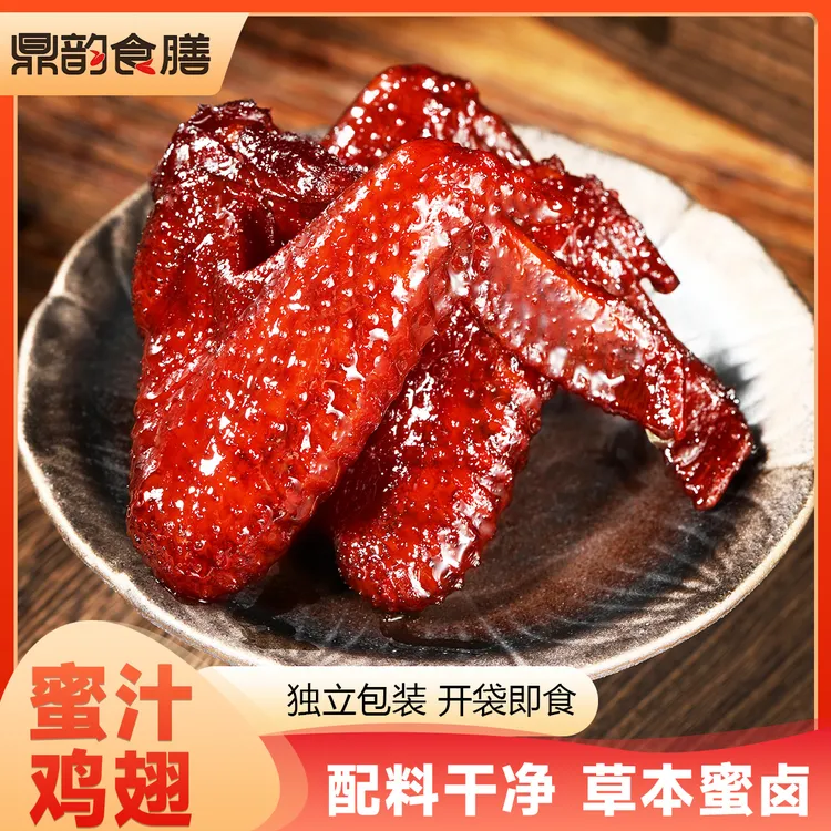 鼎韵食膳爆款蜜汁鸡翅锁鲜特产独立包装开袋即食休闲解馋零食小吃