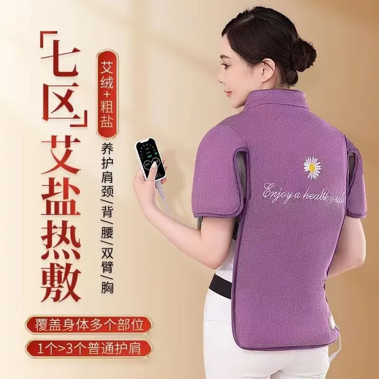电加热海盐粗盐热敷包颈肩背部颈椎艾灸理疗袋护肩艾灸理疗马甲