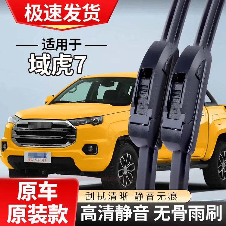 适配江铃域虎7雨刮器专用20款22年皮卡汽车七无骨雨刷片