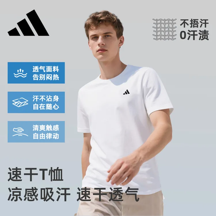 adidas阿迪达斯夏季男士速干短袖t恤健身休闲薄款透气排汗运动服