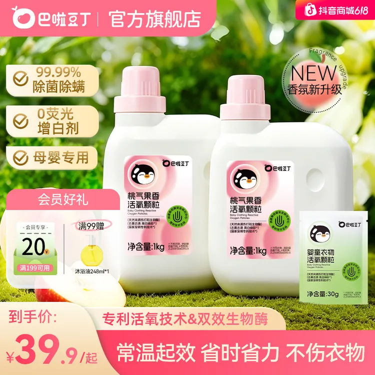 巴啦豆丁活氧泡洗粉婴儿衣物去污焕白低温溶解洗衣粉除菌泡洗粉zl商品图