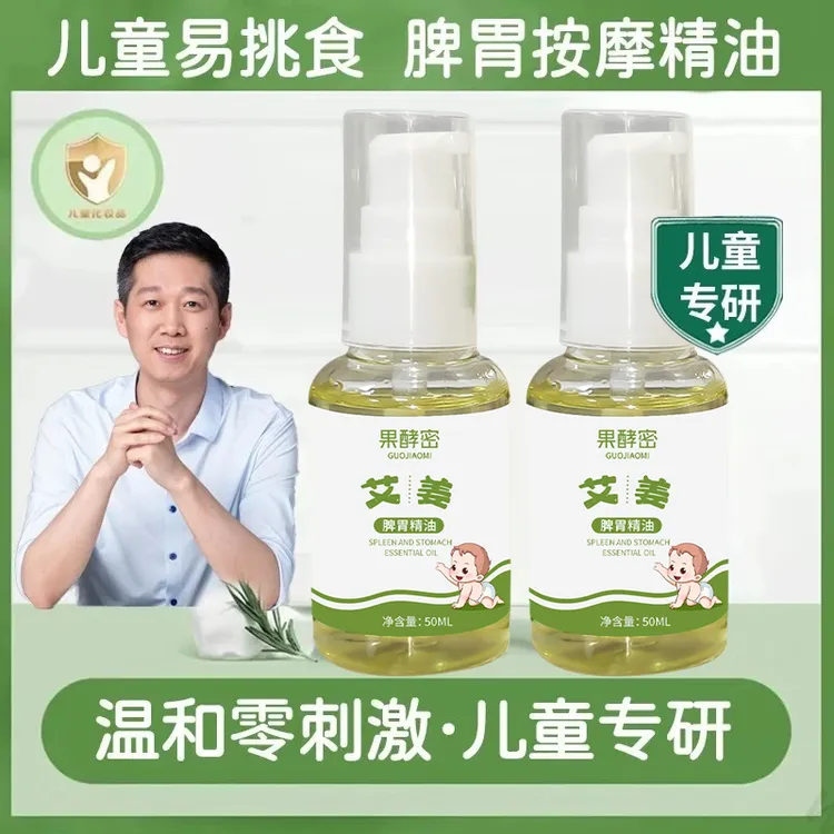 【老爸已检】儿童推拿温通精油健脾油脾胃揉腹刮痧按摩旗舰店推荐
