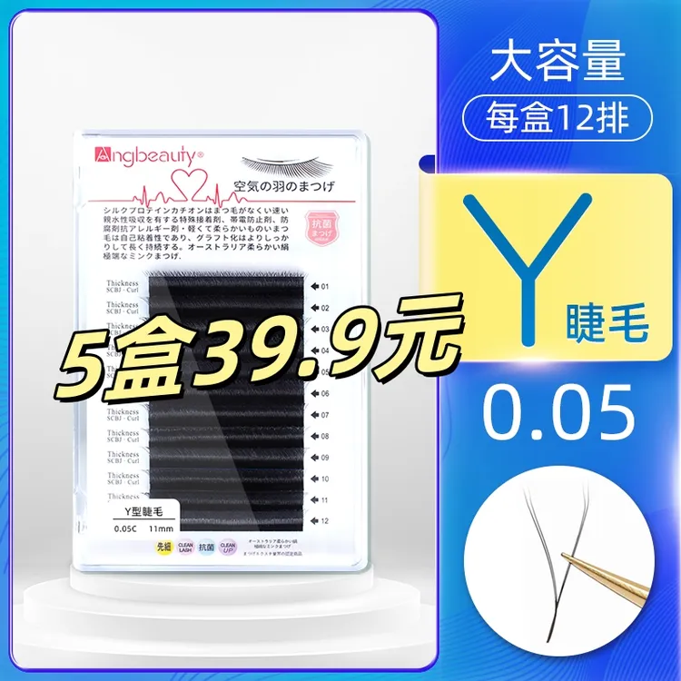 yy睫毛嫁接软毛0.05y型编织超软C翘爱情网丫丫种假睫毛美睫店专用
