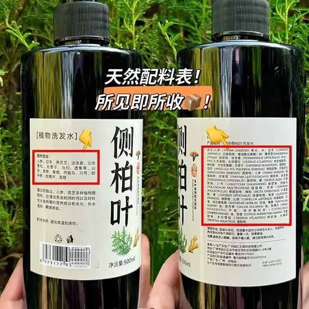 正品潮抱28味侧柏叶何首乌洗发水 去屑控油生姜无硅油草本洗发水