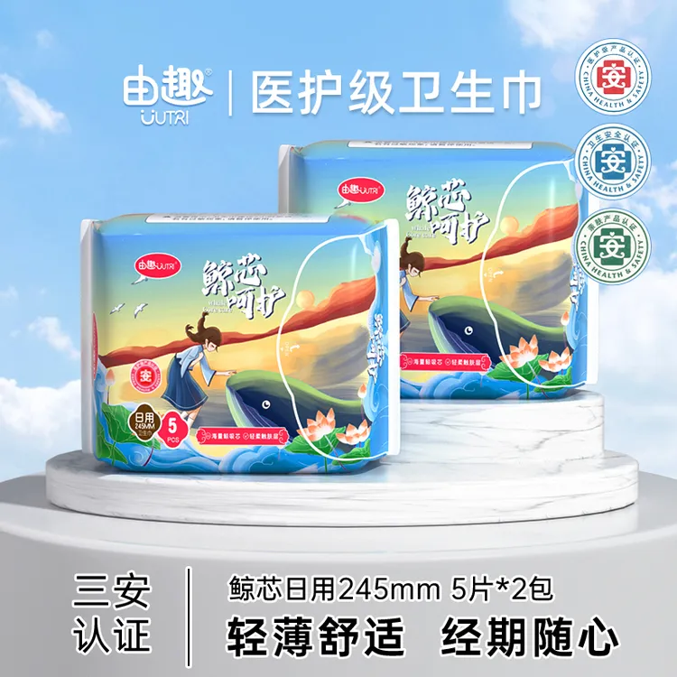 【医护级日用2包】由趣卫生巾鲸芯呵护共10片姨妈巾柔软透气亲肤