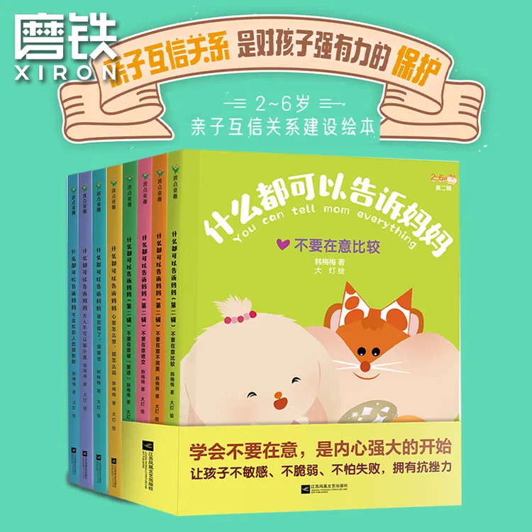 什么都可以告诉妈妈 亲子互信关系绘本 