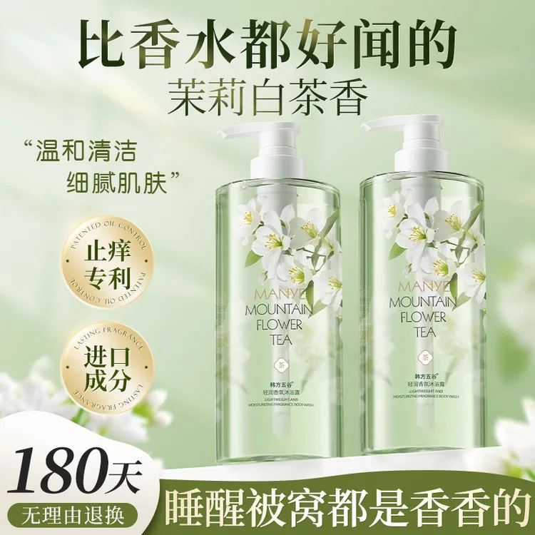 茉莉白茶香氛沐浴露留香秋冬保湿补水深层清洁大容量男女通用正品
