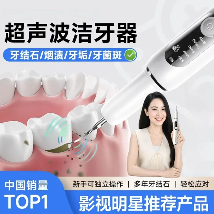 【明星同款】月儿湾湾10件套家用洁牙器超声波洗牙器清结石冲烟渍