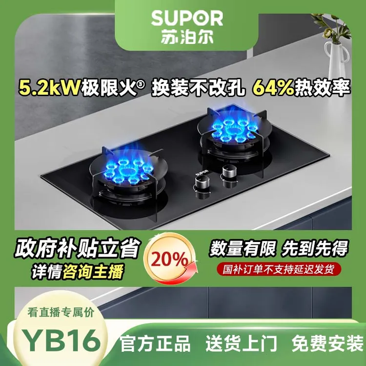 苏泊尔YB16九腔猛火双灶燃气灶具防爆防水防裂天然气灶