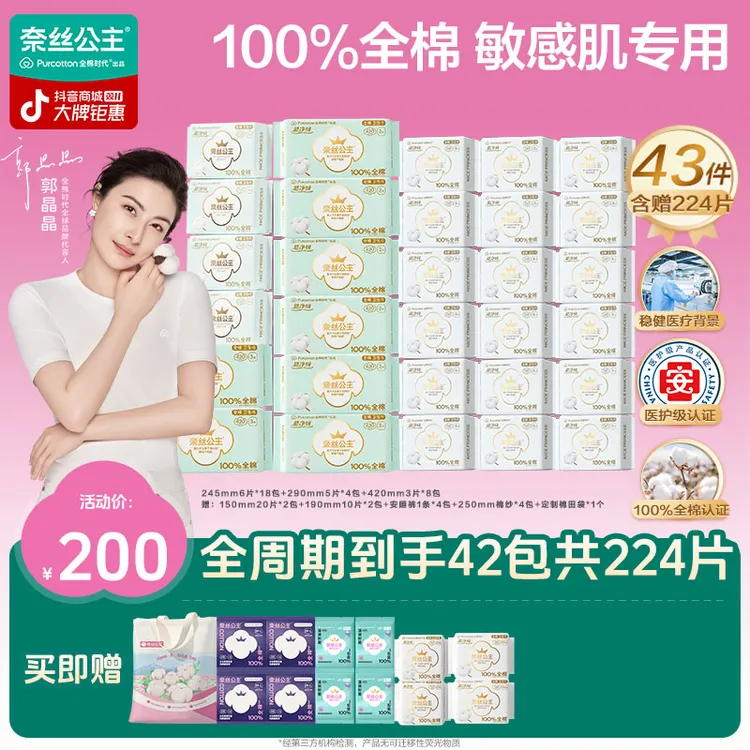 【优于新国标！】全棉时代奈丝公主卫生巾全周期组合量大透气囤货装