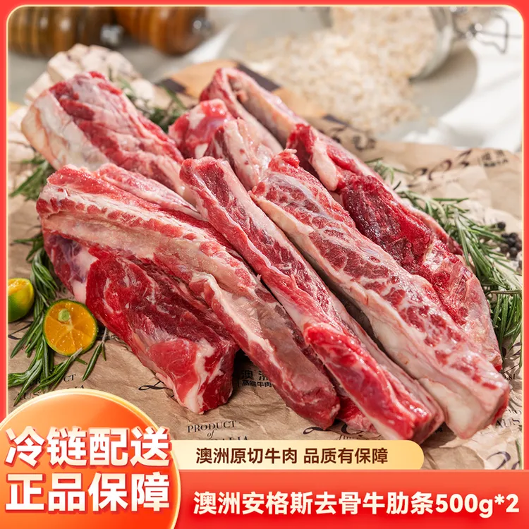 203澳洲安格斯原切去骨牛肋条谷饲去骨清炖牛肋条冷冻