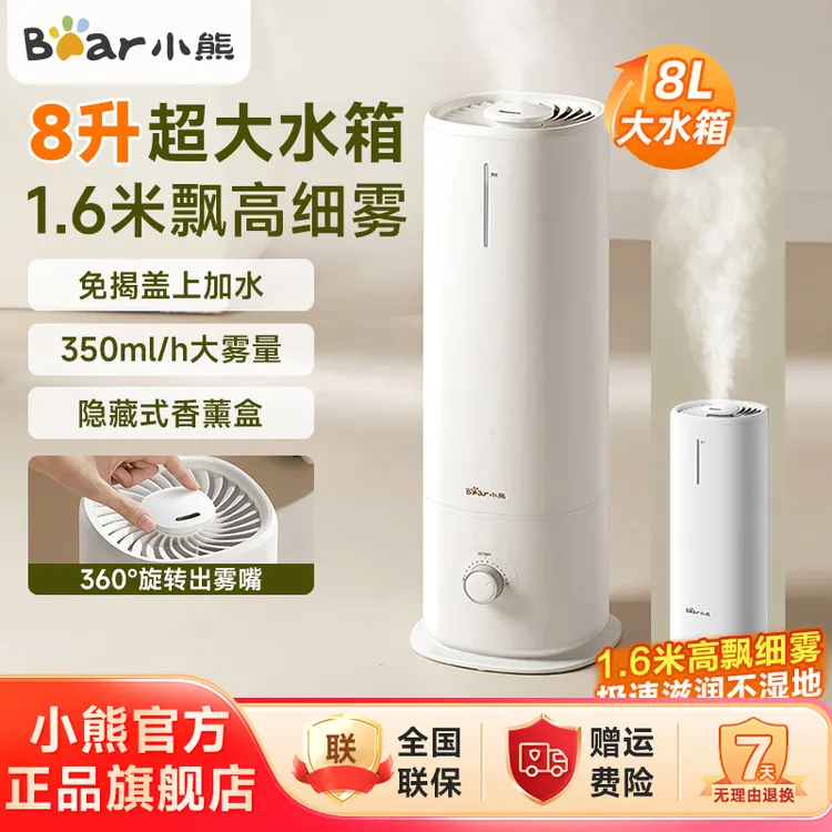 小熊加湿器轻音卧室办公室客厅大面积落地式加湿器大雾量D80M2