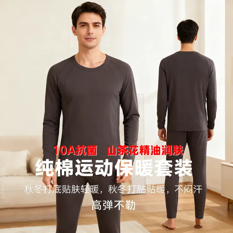 2025冬季男士纯棉圆领长袖保暖套装无痕运动内衣秋衣秋裤