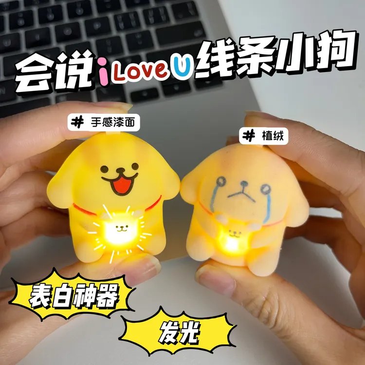 会说iloveu发声发光线条小狗小鸡毛抱小白钥匙扣毕业礼物情人节