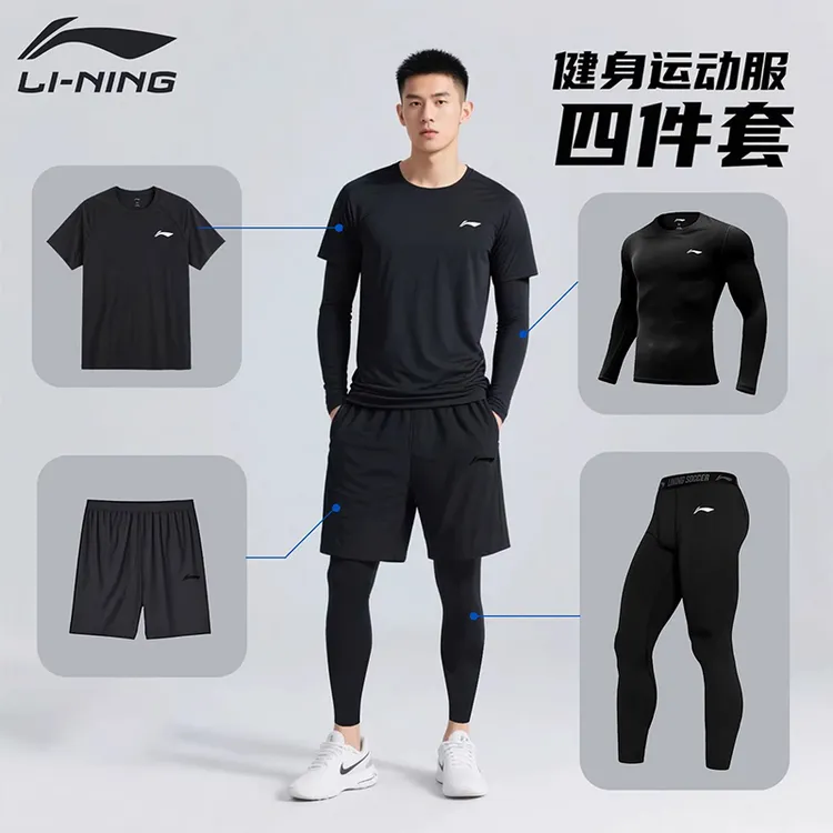 李宁跑步套装男秋季高弹保暖速干健身衣运动服篮球训练压缩紧身衣
