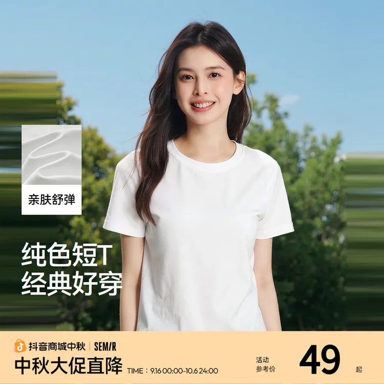 商场同款|森马短袖t恤|女款休闲纯色|修身舒适白搭2025夏圆领上衣
