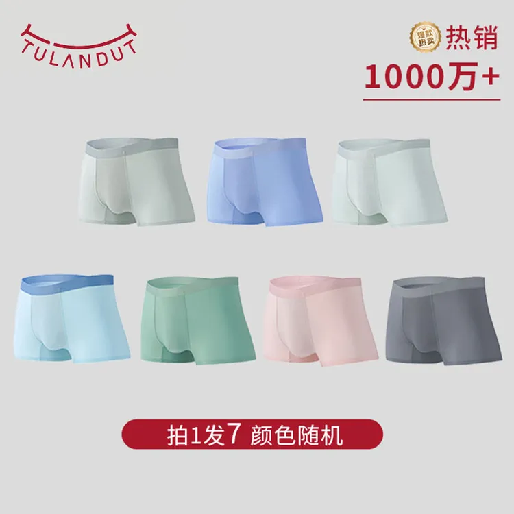 图兰朵男士内裤无痕裸感四角净爽纯色大码高弹腰中腰男平角裤商品图
