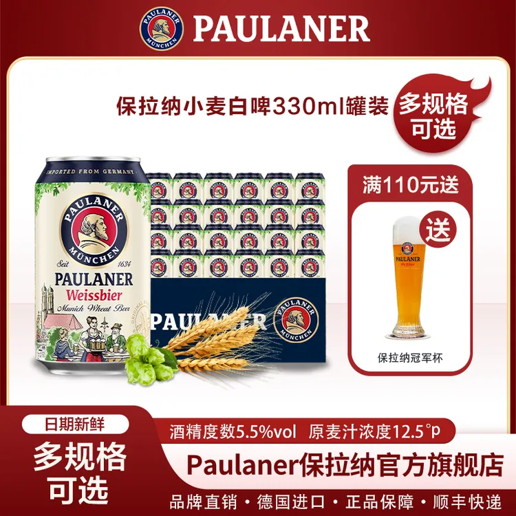 保拉纳Paulaner330ml听装柏龙啤酒德国原装进口精酿保拉纳啤酒-SQ