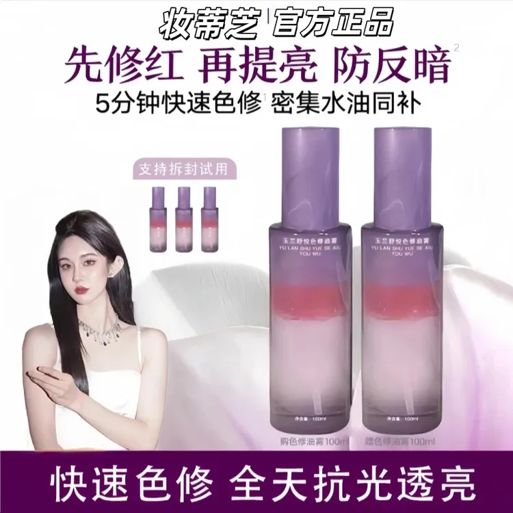 【可儿专属】沛望春映玉兰色修油雾水油喷雾舒缓修护以油养肤正品