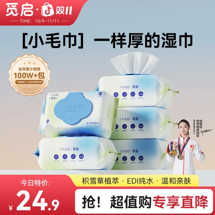 十月结晶觅启婴儿童湿巾纯水亲肤湿纸巾手口屁专用80抽加厚整箱SC